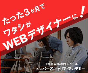 Webスクール　架空バナー01