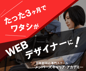 Webスクール　架空バナー02