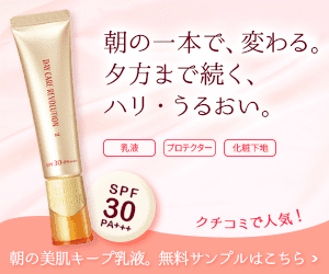 化粧品-日焼止めクリームの架空バナー