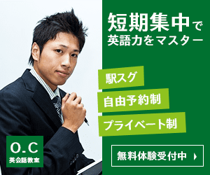 マンツーマン英会話教室架空バナー05
