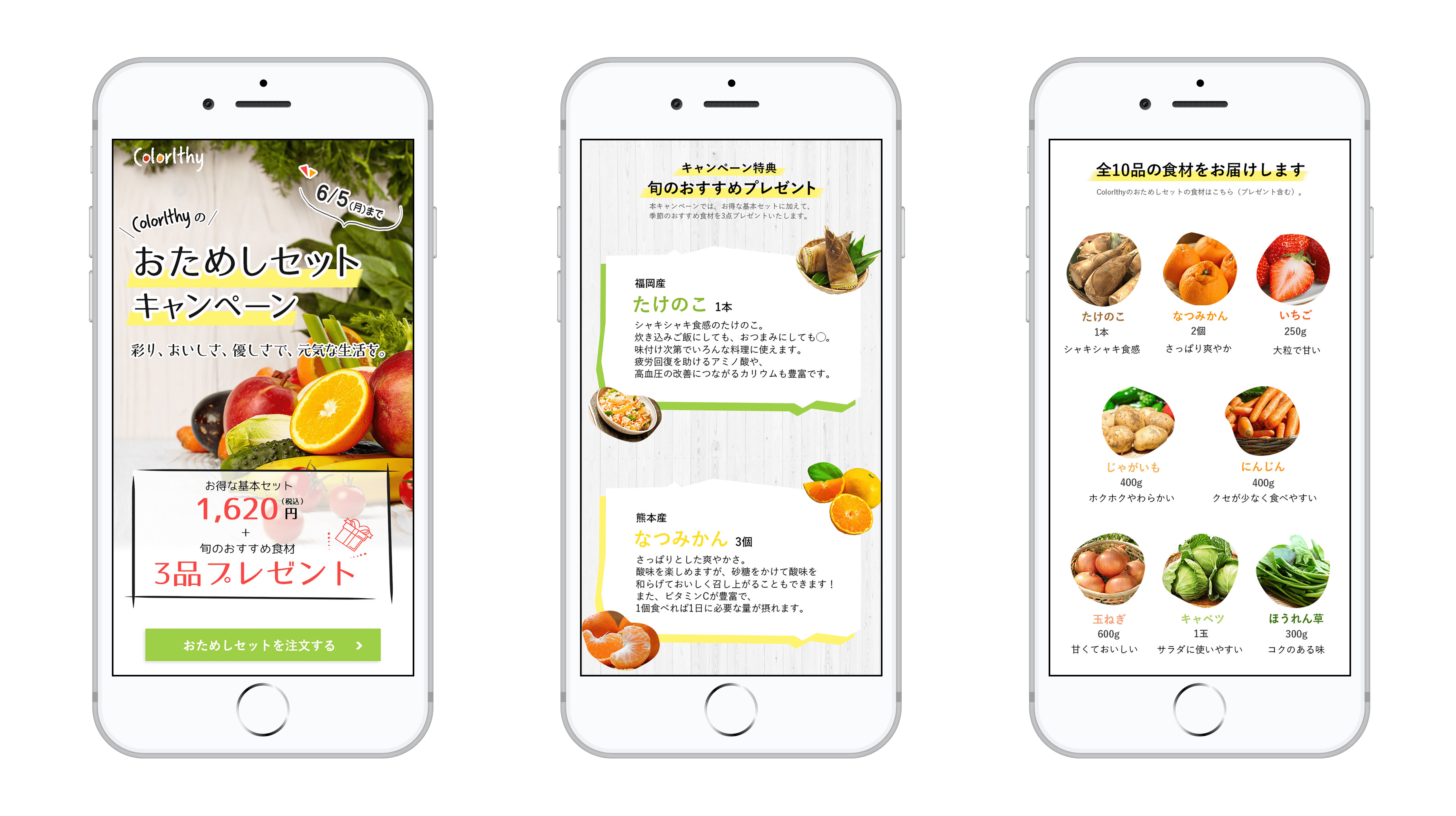 野菜宅配　架空ランディングページ　スマホ版