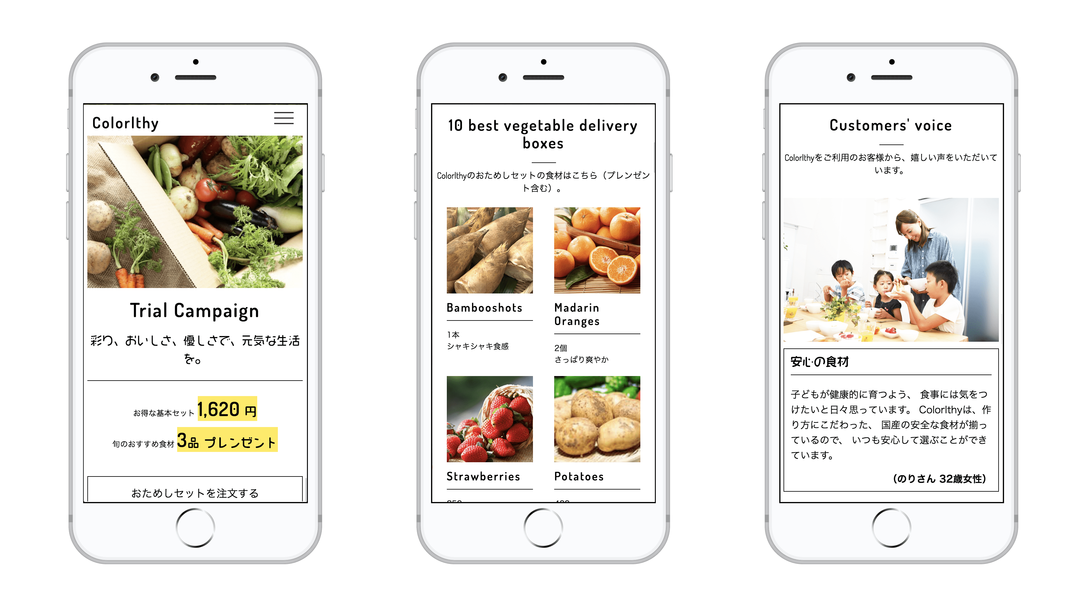 野菜宅配ver.2　架空ランディングページ　スマホ版