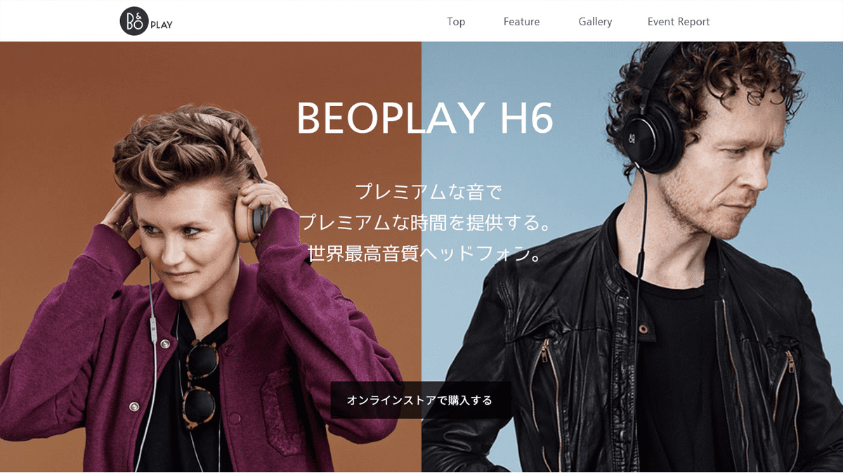 Beoplay H6の架空のランディングページ