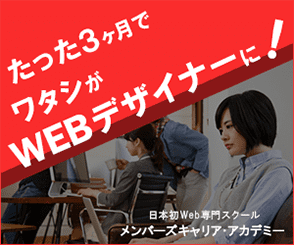 Webスクール　架空バナー