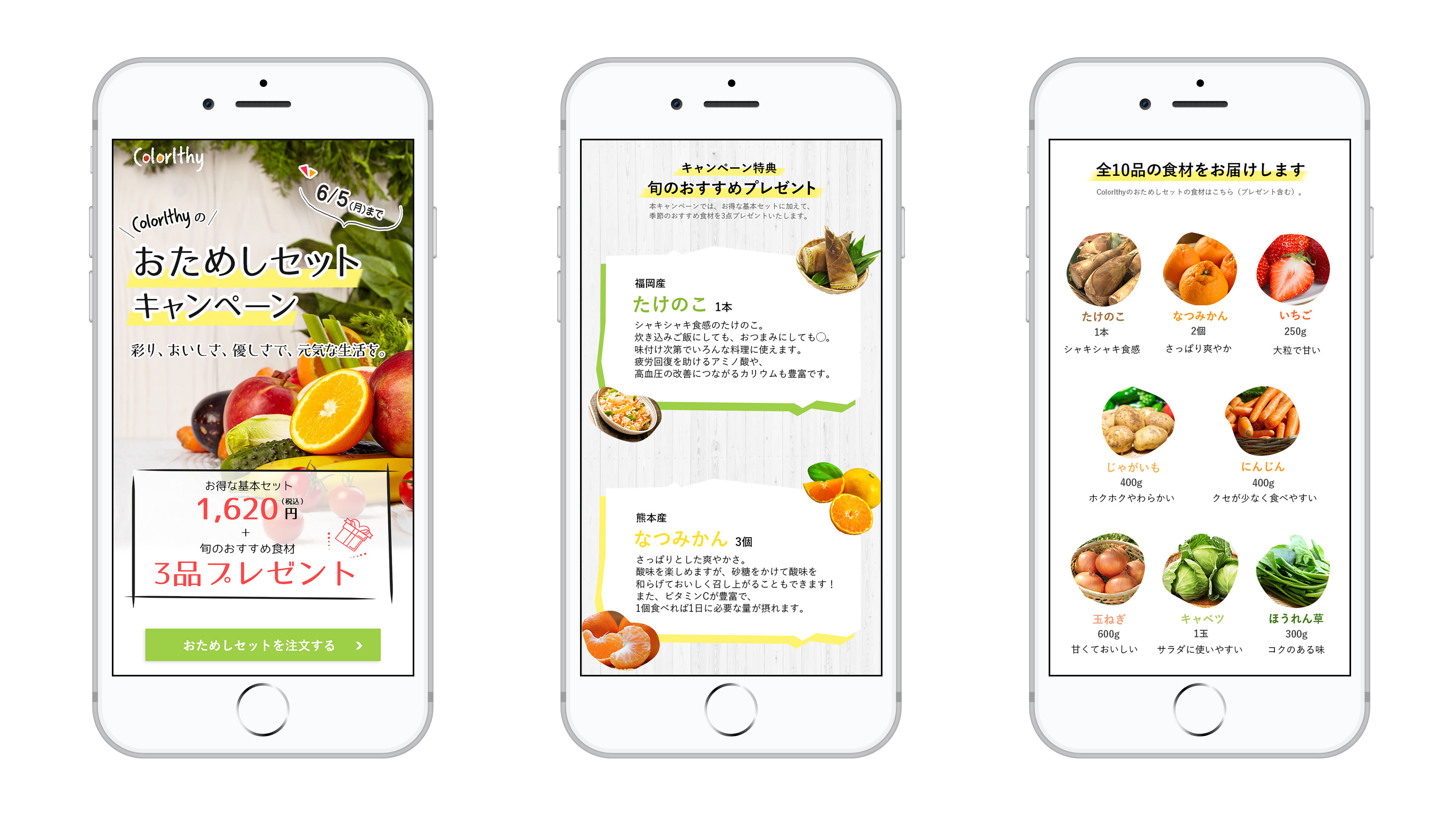 野菜宅配　架空ランディングページ　スマホ版