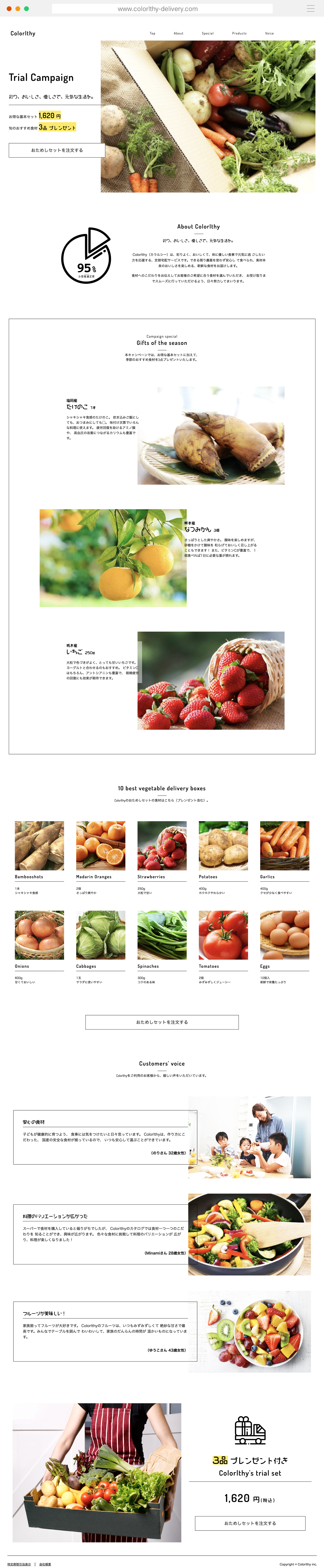 Colorlthy 野菜宅配ver.2　架空ランディングページ